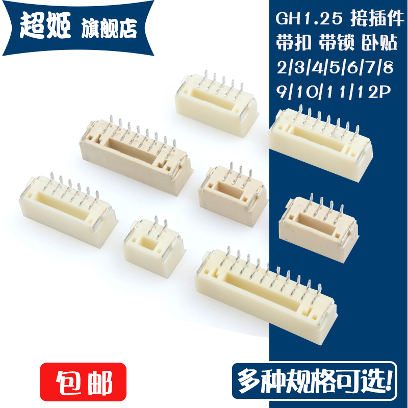 GH1.25卧贴1.25mm间距连接器