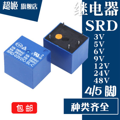 SRD家电控制继电器 3/5/6/9/12/24/48VDC-SL A/C 4/5脚 10A