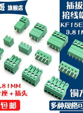 KF15EDGR 3.81mm插拔式接线端子2/3/4/5/6/7/8/10-16P弯针座整套