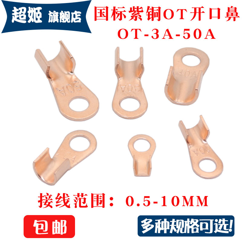 OT国标紫铜口鼻铜鼻子接线端