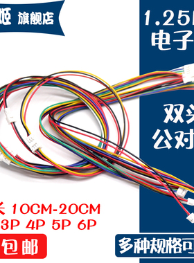 1.25mm间距端子线 28awg双头公转母彩色电子线连接线2P3P4P5P6P