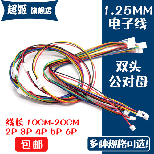 1.25MM双头电子线公转母延长线