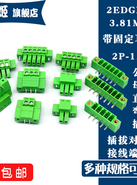 15EDGKM/2EDGKM-3.81绿色插拔式接线端子插头带耳2P3P4P5P6P7P12P