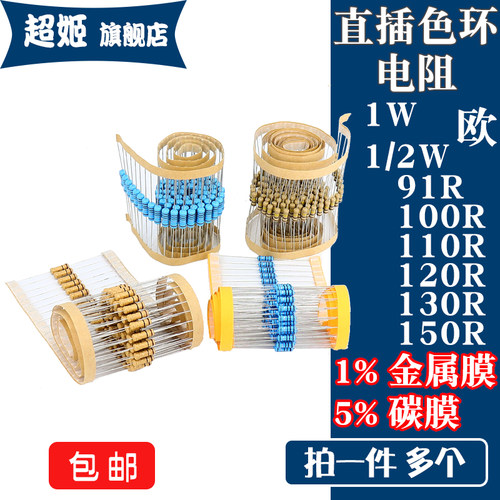 1/2W 1W 直插色环电阻1/5% 拍一件多个！