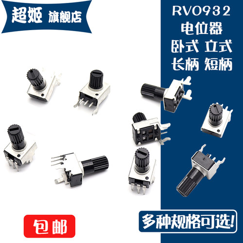 RV09型 立式 卧式 长柄12.5MM  短柄7.5MM