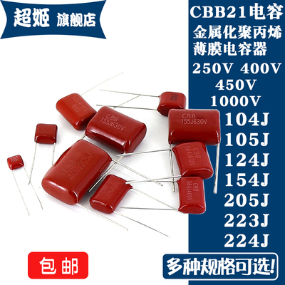 cbb21电容器1000v105