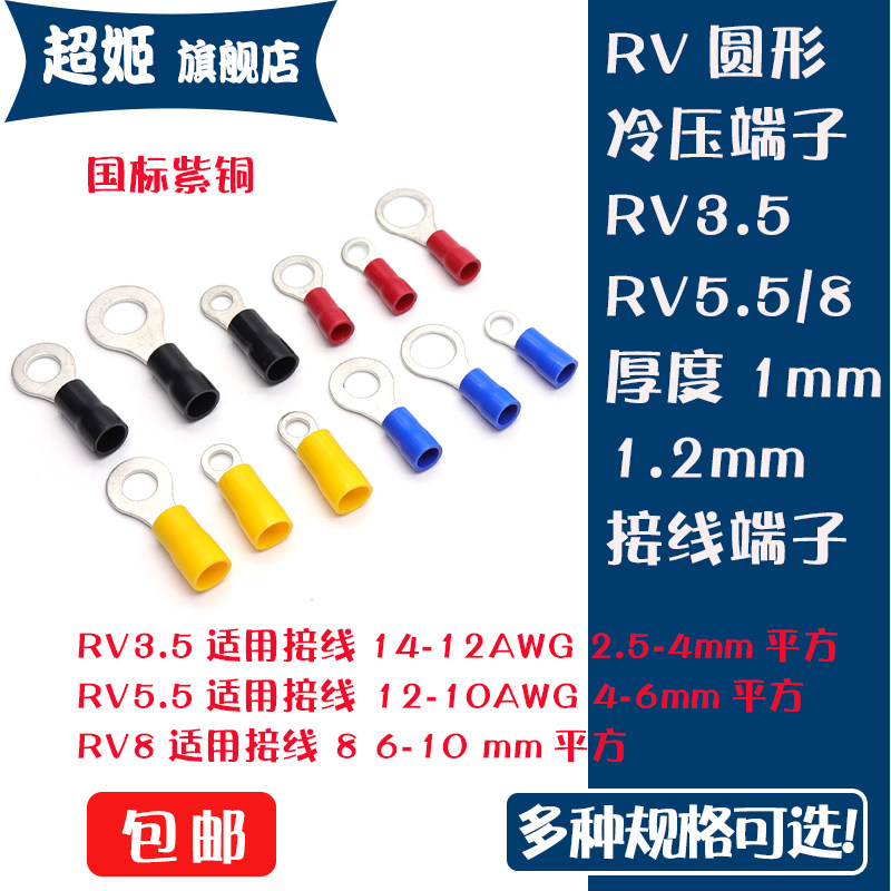 国标紫铜 圆形冷压端子RV3.5-5.5-8厚度1/1.2 MM 铜鼻子接线端子