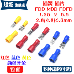 2.8 4.8 6.3mm插簧接线冷压端子FDFD5.5MDD2 FDD1.25 110 187 250