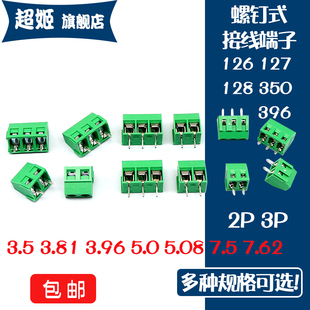 接线端子PCB连接器铜环保2P3P 396 127 3.5 5.0MM 128 KF126螺钉式