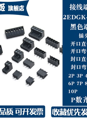 接线端子KF2EDGK 5.08黑色插头开口封口直针弯针2/3/4/6/10/12P
