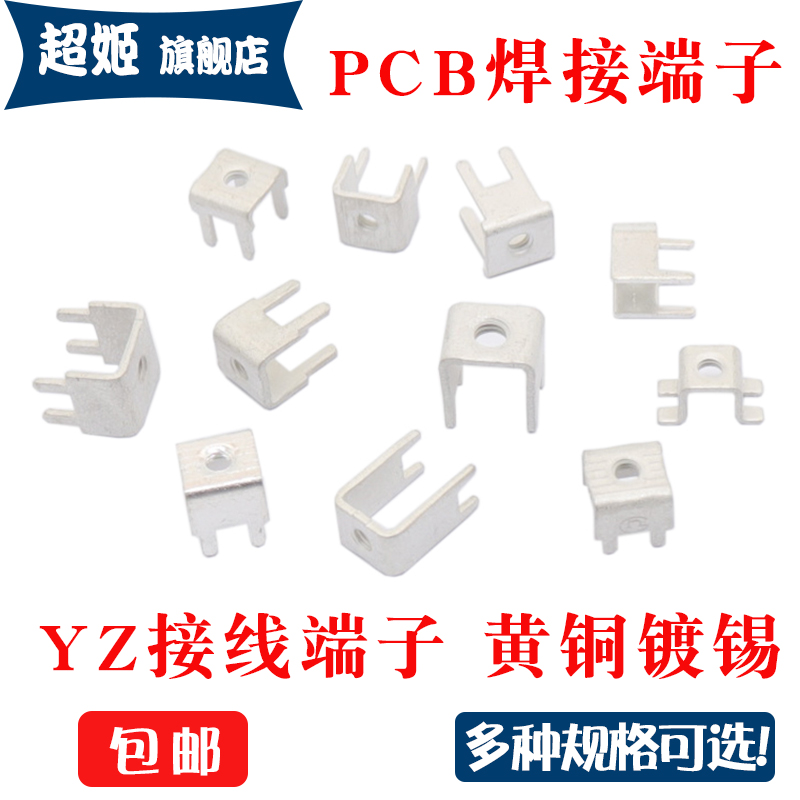 YZ-1焊接端子接线端子