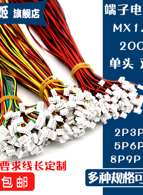 1.25mm间距 2P3P4P5P6P7P8P9P10P12P端子线电子线胶壳单/双头1.25