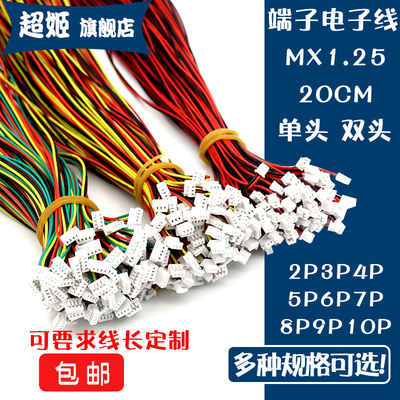 1.25mm间距单头双头端子线电子线