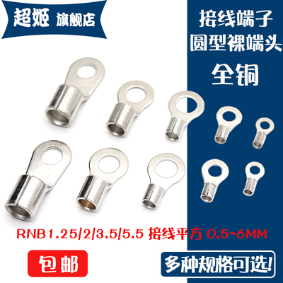 rnb接线端子OT/1.25/2/3.5