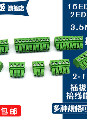 插拔式间距插座接线端子