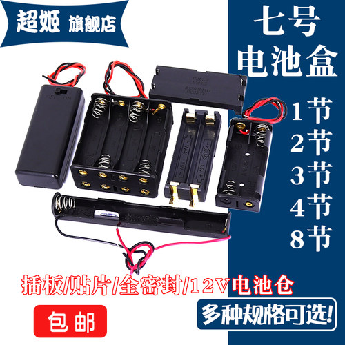 七号电池座带盖带开关电池座