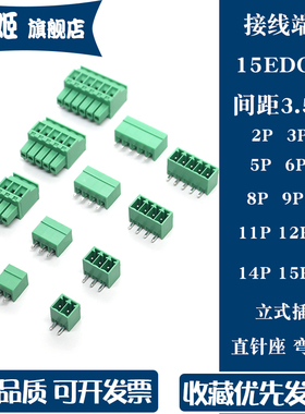 接线端子15EDGKB-3.5mm插拔式立式KB型插头直针弯针2/3/4/5/6~16P
