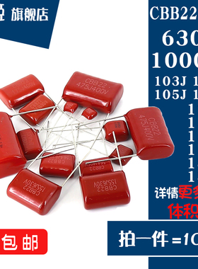 CBB22电容1000V/630V 103/104/105/124/125/153/154/155/183/185J