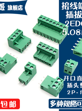 插拔式接线端子KF2EDGK-5.08MM直针插座插头2/3/4/5/6/7/8/10-16P