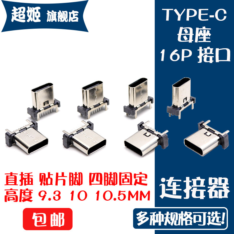 16P立式插件立贴TYPE-C母座USB图片