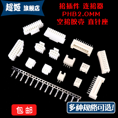 phb2.0连接器直针座胶壳
