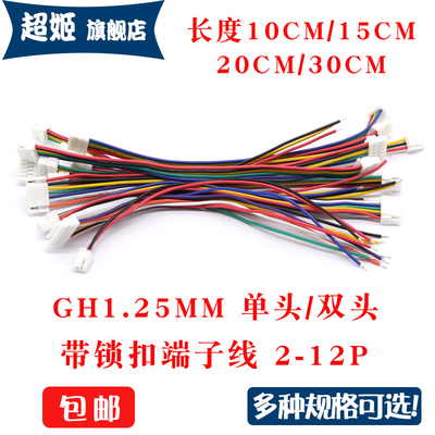 1.25mm间距电子线带锁扣端子线