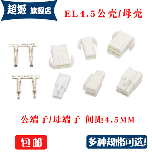 EL4.5mm间距连接器小田宫