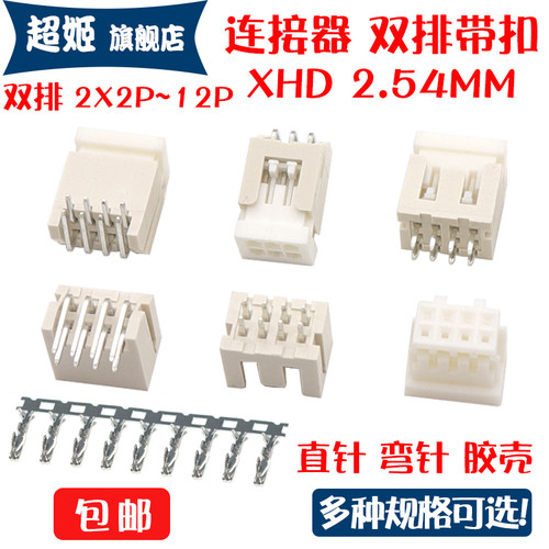 XHD2.54mm间距直针座胶壳端子