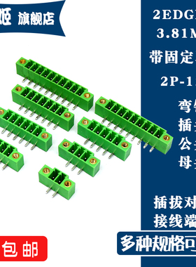 2EDGRM 3.81MM插拔式pcb接线端子弯针插座带耳朵法兰2/3/4/5/12P