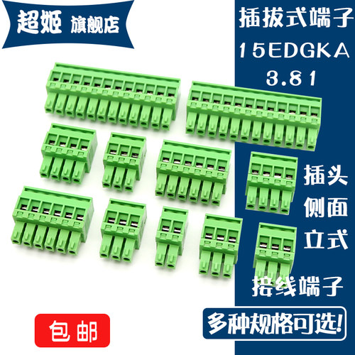 立式插拔式接线端子超姬