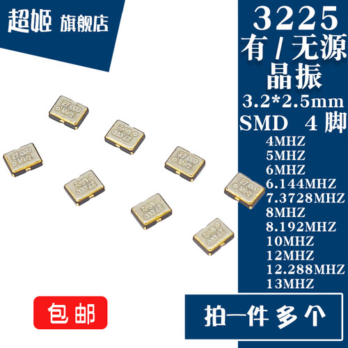 3225无源晶振4/5/6/6.144/7.3728