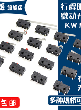 小型微动开关铜触点KW12 5A125V 2脚3脚按通行程限位触点按键开关
