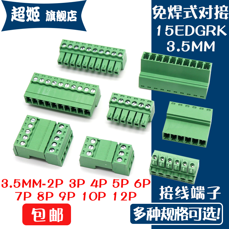 免焊式对接15EDGRK-3.5MM插座插头2/3/4/5/6/8-16P插拔式接线端子 电子元器件市场 连接器 原图主图