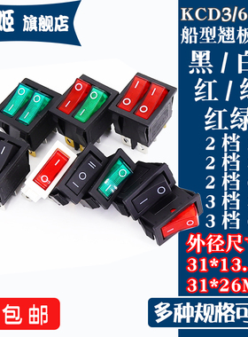 KCD3船型开关按钮电源翘板开关红黑绿灯3脚6脚 2档3档 15A250V