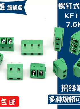 螺钉式PCB接线端子KF128-2P 3P 7.5MM 铁/铜环保接插件线可拼接