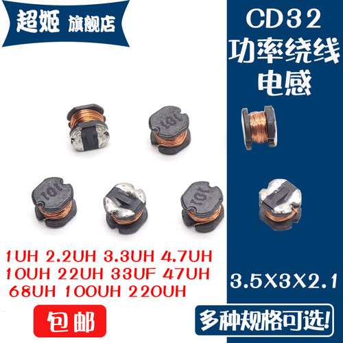 CD32贴片功率电感绕线电感