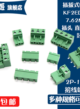 KF2EDGVC 7.62mm 封口直针座 插头2P3P4P5-12P公母插拔式接线端子
