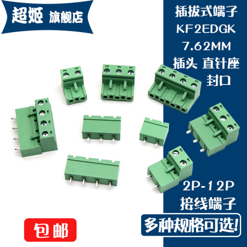 插拔式接线端子超姬2EDGVC