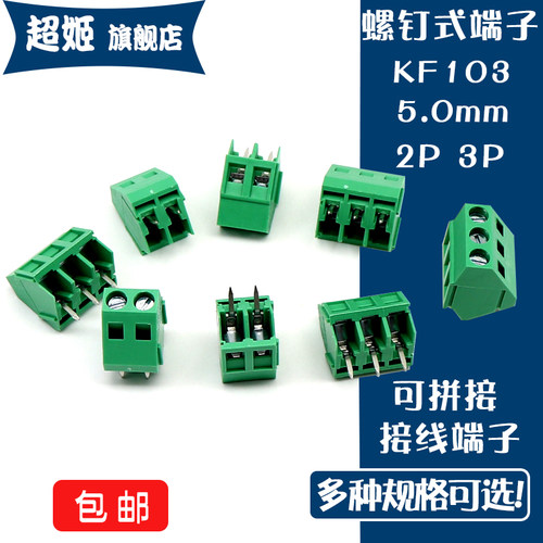 螺钉式KF103-5.0两侧凹凸可拼接 铁/铜环保