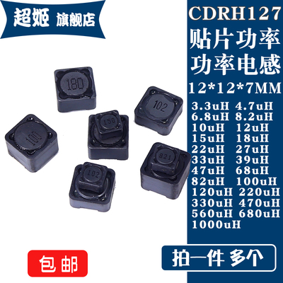 贴片功率电感CDRH1271000uH