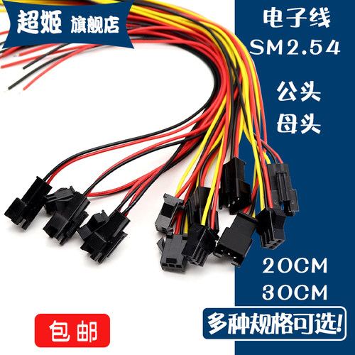SM2.54对插线2p3P4P连接线对接线