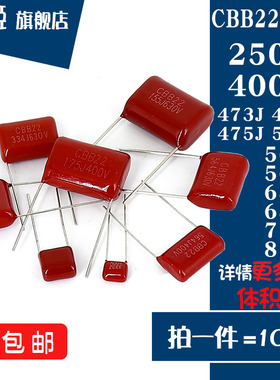 CBB22电容器400V/250V473/474/475/534/563/564/683/684/754/824J
