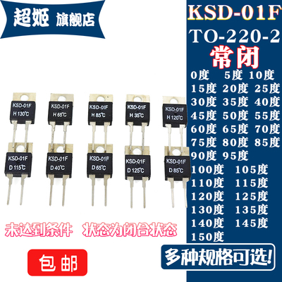 温控温度开关常闭 KSD-01F 0-35/40/45/50/65/70/85/95/100-150度