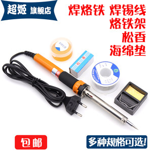 电烙铁电烙铁60W烙铁架锡线