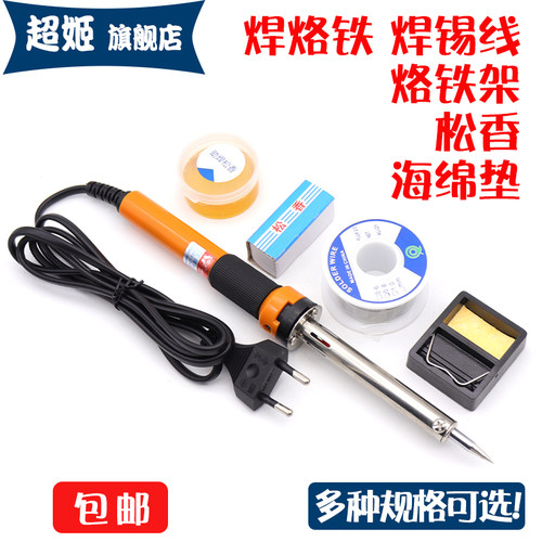 电烙铁电烙铁60W烙铁架锡线