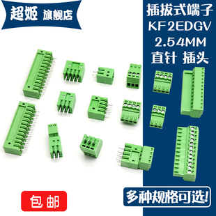 2.54mm插拔式 16P PCB接线端子直脚针座2 插头KF2EDGV