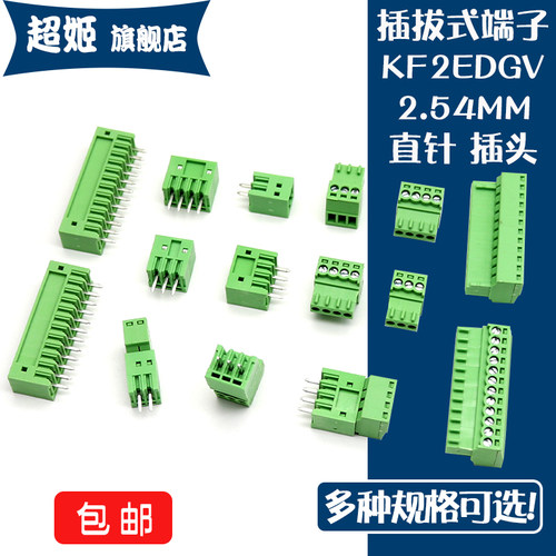 KF2EDGV-2.54mm插头接线端子16P