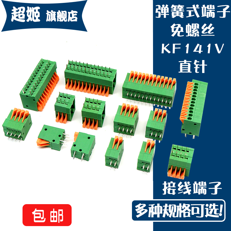 弹簧式超姬免螺丝按压式2.54