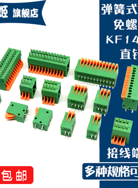 弹簧式接线端子免螺丝DG/KF141V直针可拼接 间距2.54MM快速按压式