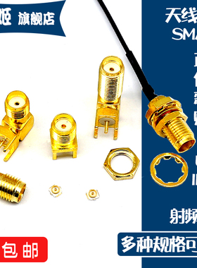 SMA/IPEX/U-FL/IPX接头gps天线座子转SMA-KE插座母口RF射频连接器